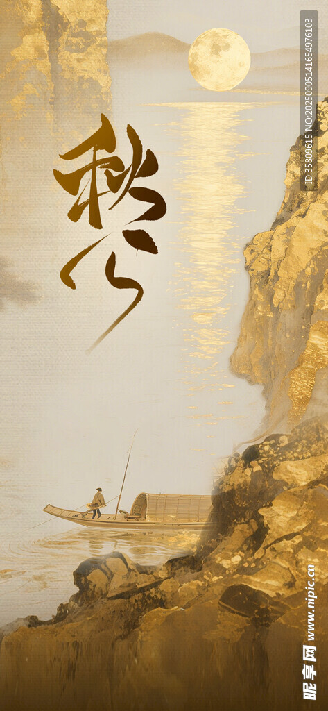 秋江月夜圖