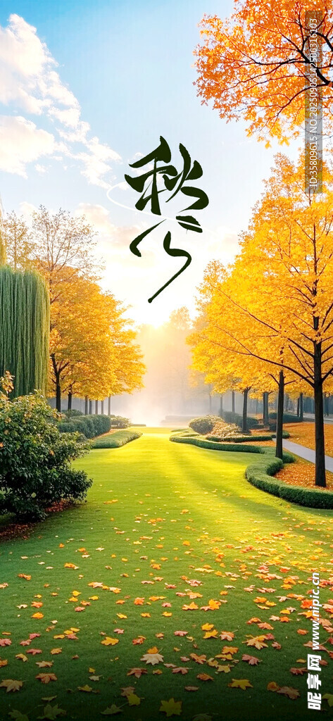 秋日林蔭道 飛鳥伴美景