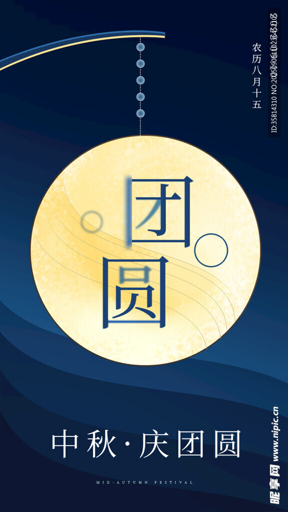 中秋團圓夜明月寄情思