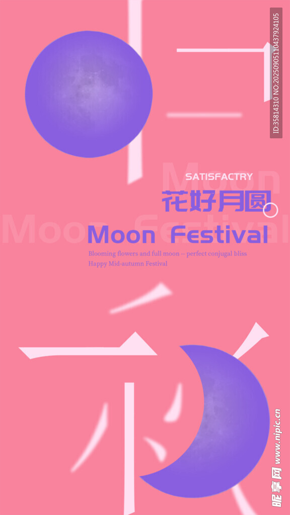 粉色背景月亮音樂節(jié)元素