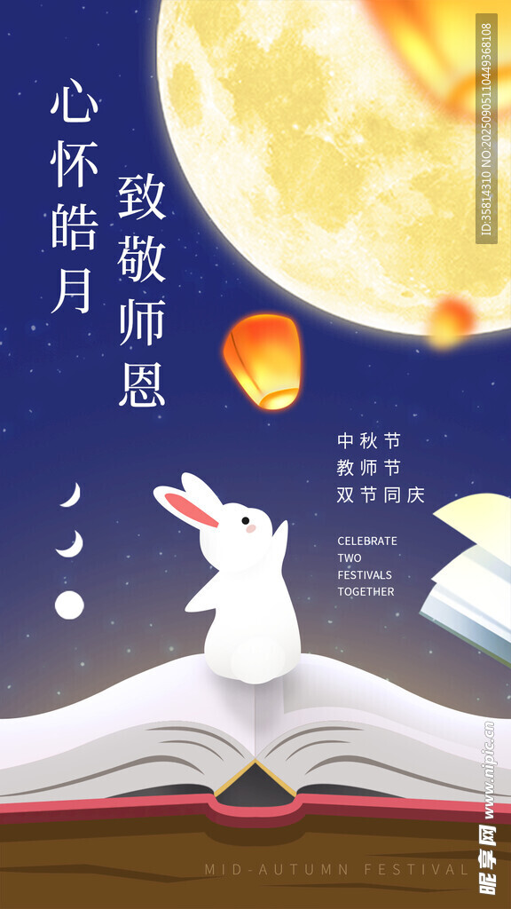 書中白兔望月寄秋思