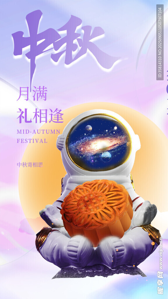 中秋宇航員與月餅插畫