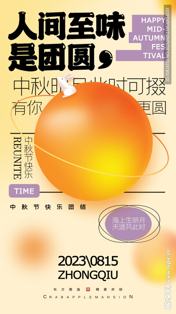 中秋團圓主題海報設(shè)計