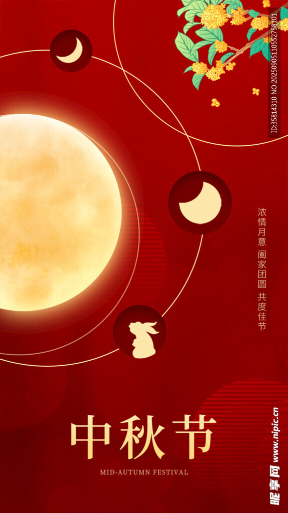 中秋月夜歡慶佳節(jié)