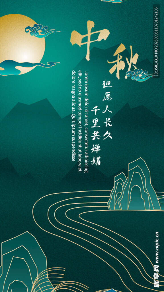 中秋山水意境插畫