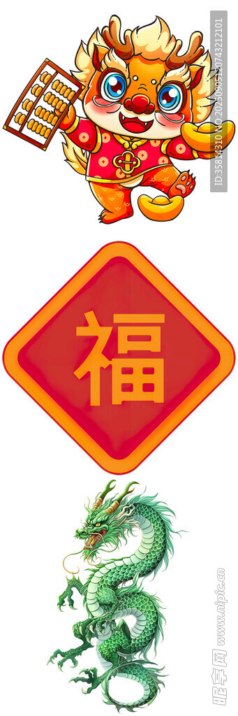 福龍賀歲祥瑞迎春