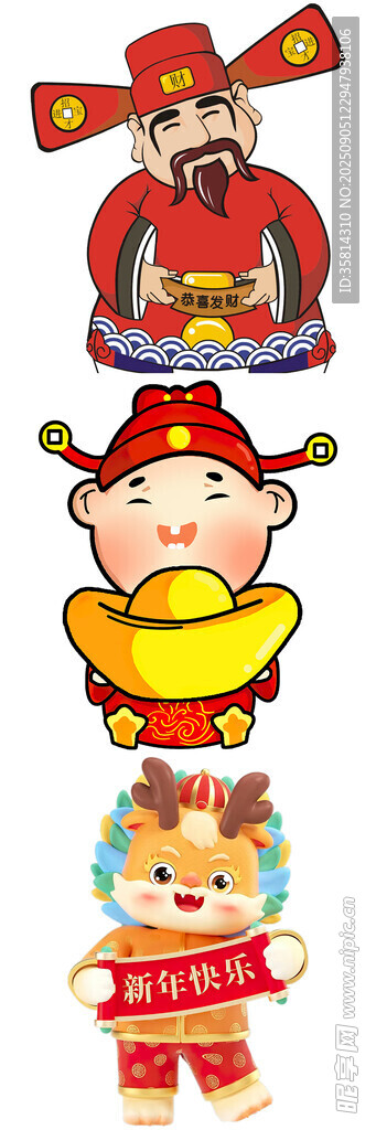喜慶財神與福娃形象