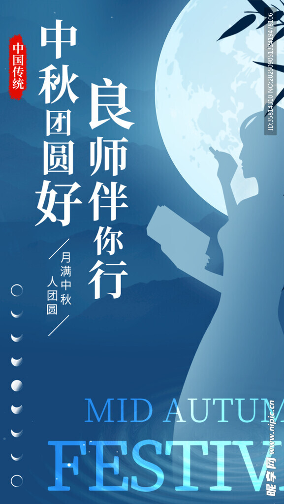 中秋團圓節(jié)海報設(shè)計