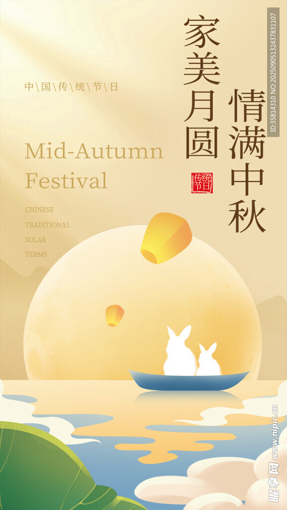 中秋團圓節(jié)家美情滿時