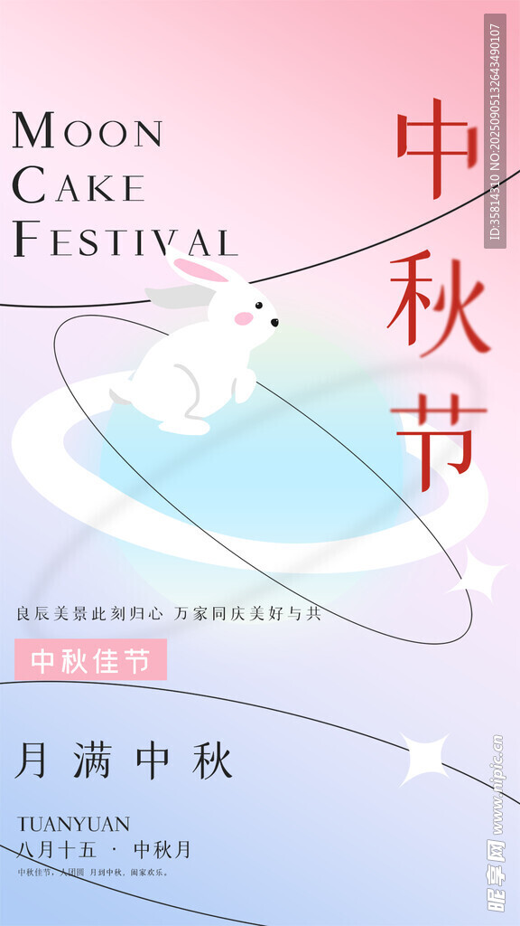 中秋佳節(jié)海報設(shè)計