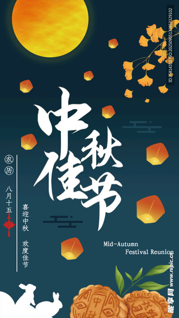 中秋佳節(jié)插畫
