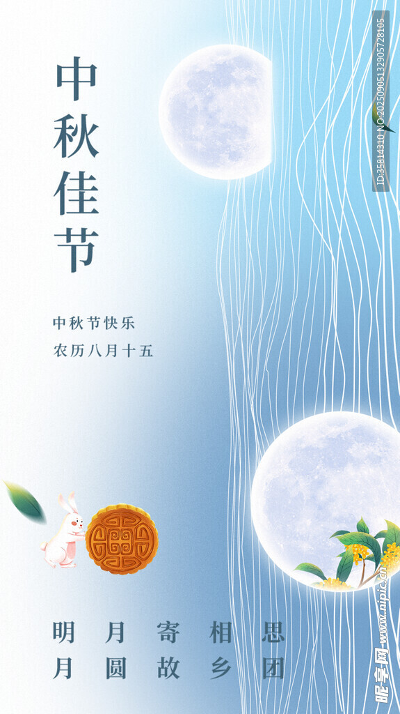 中秋佳節(jié)插畫