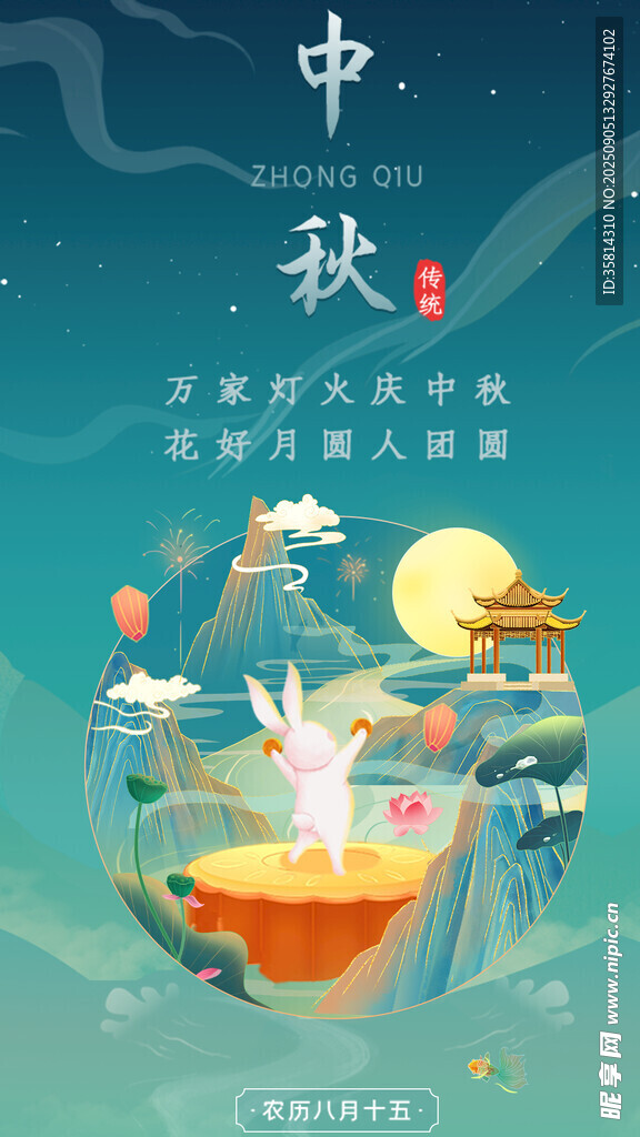 中秋玉兔賀圖