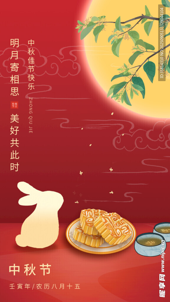 中秋佳節(jié)玉兔伴月場景