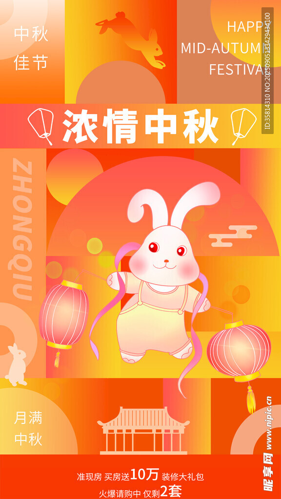 濃情中秋玉兔賀佳節(jié)