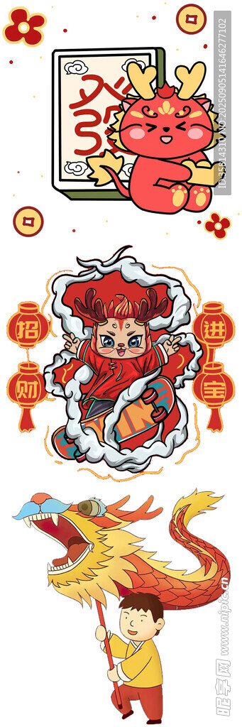 舞龍賀歲喜慶新春元素