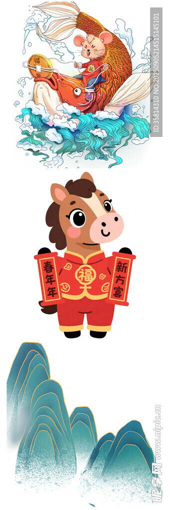 卡通馬年形象與山水元素