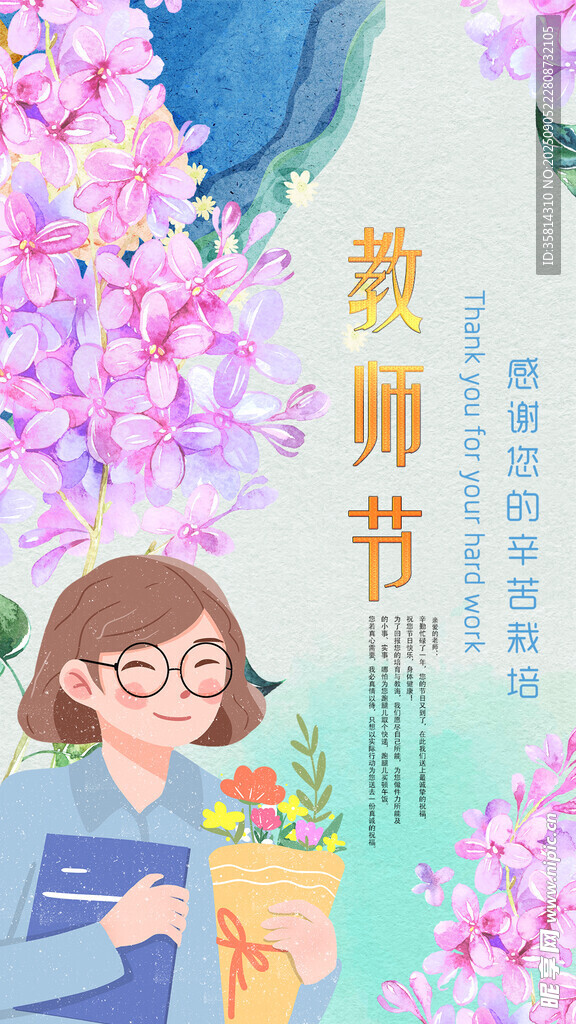 手持花束的女教師