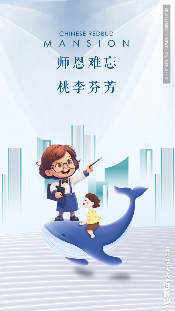 教師節(jié)夢(mèng)想啟航的奇妙創(chuàng)意之旅