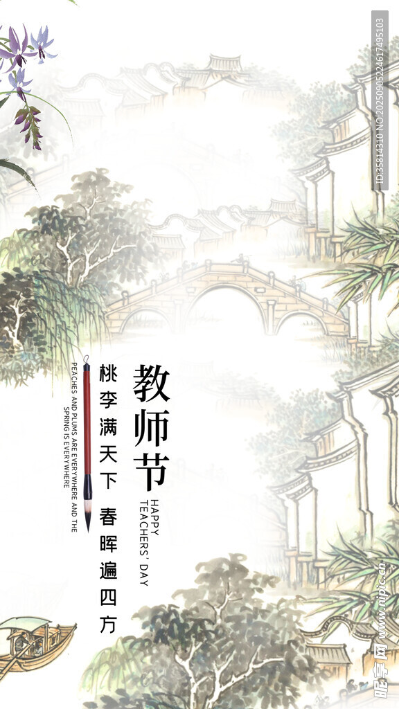 水墨風(fēng)教師節(jié)山水插畫