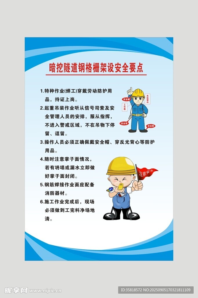 暗挖隧道鋼格柵架設(shè)安全要點