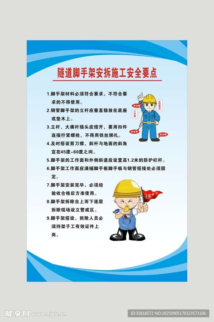 隧道腳手架安拆施工安全要點(diǎn)