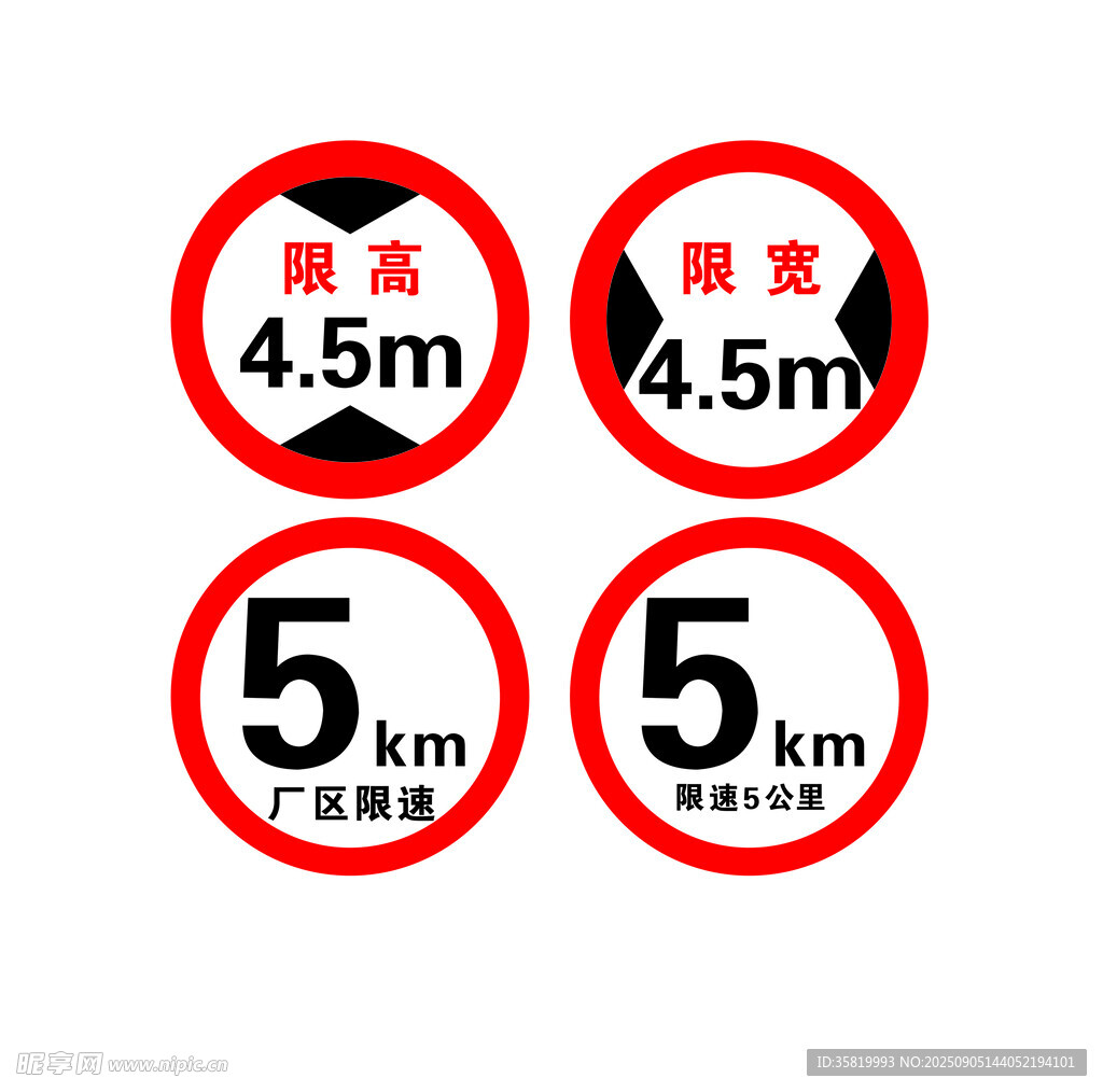 限速牌