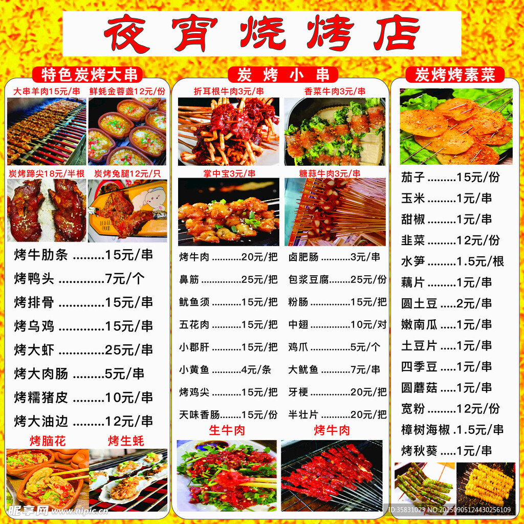 菜單  燒烤  夜宵