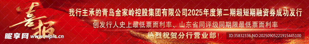 喜報