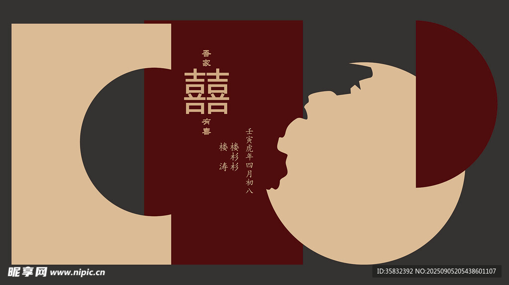 結(jié)婚 訂婚中式婚禮喜字裝飾圖案