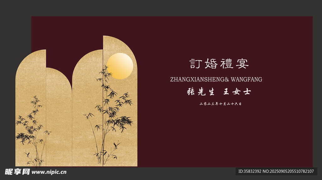 中式結(jié)婚 訂婚 背景