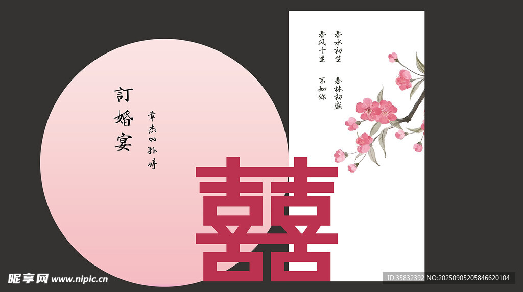 中式婚禮喜慶囍字裝飾圖