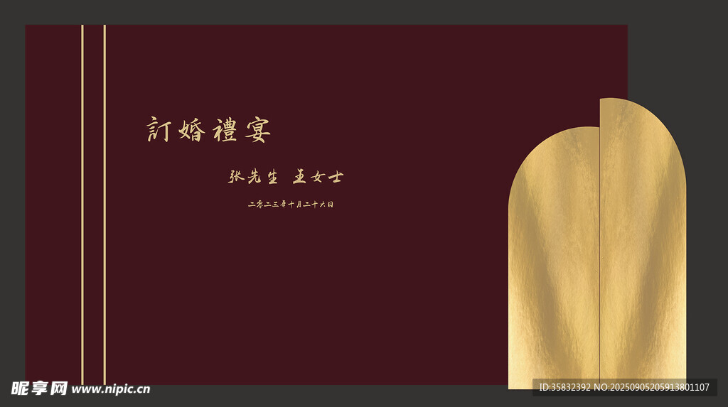 訂婚結(jié)婚紅色喜慶背景
