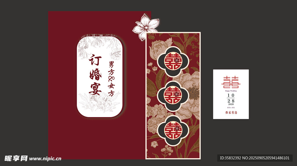 結(jié)婚 訂婚中式傳統(tǒng)喜慶裝飾圖案