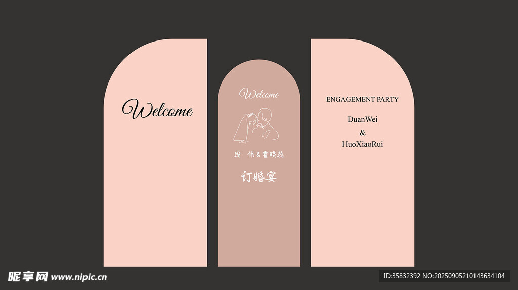 結(jié)婚訂婚生日粉色優(yōu)雅門牌設(shè)計