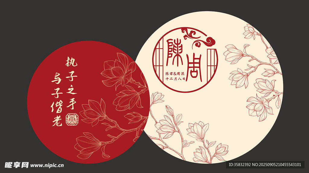結(jié)婚 訂婚中式傳統(tǒng)圓形裝飾圖案