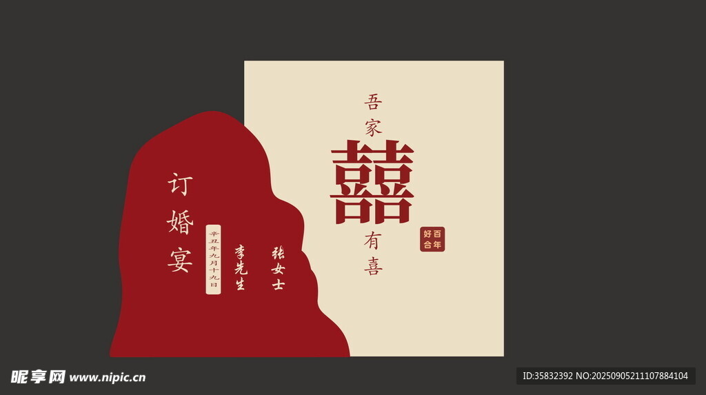 結婚 訂婚中式婚禮剪影裝飾圖案