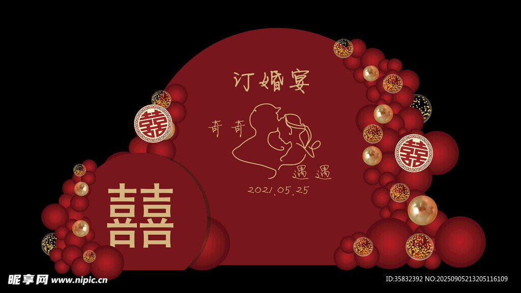 中式喜慶訂婚裝飾布置