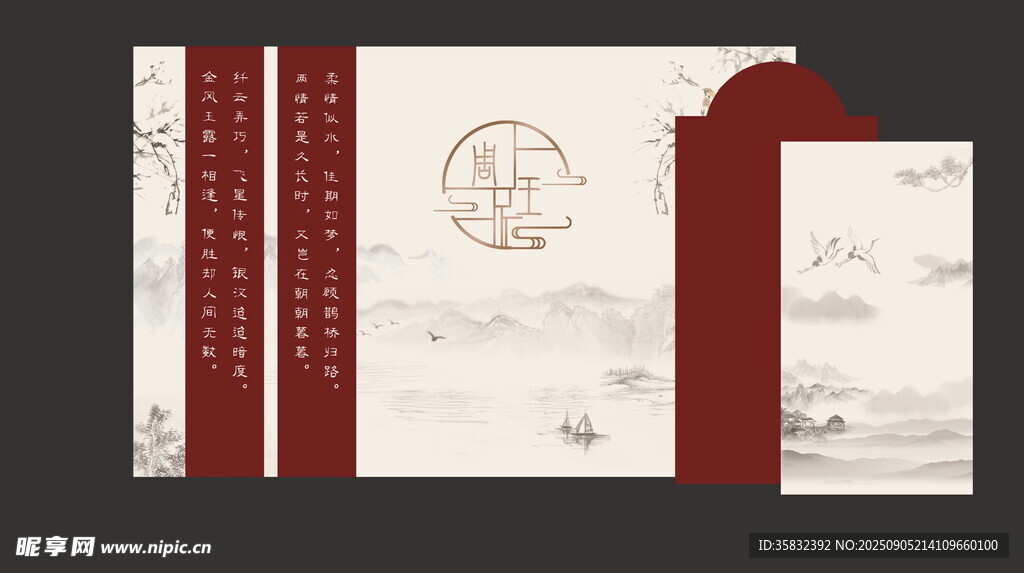中式典雅紅色系信封信紙?zhí)籽b