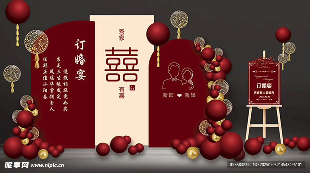 中式婚禮場景布置