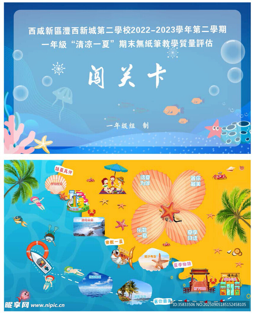 闖關(guān)卡  夏天