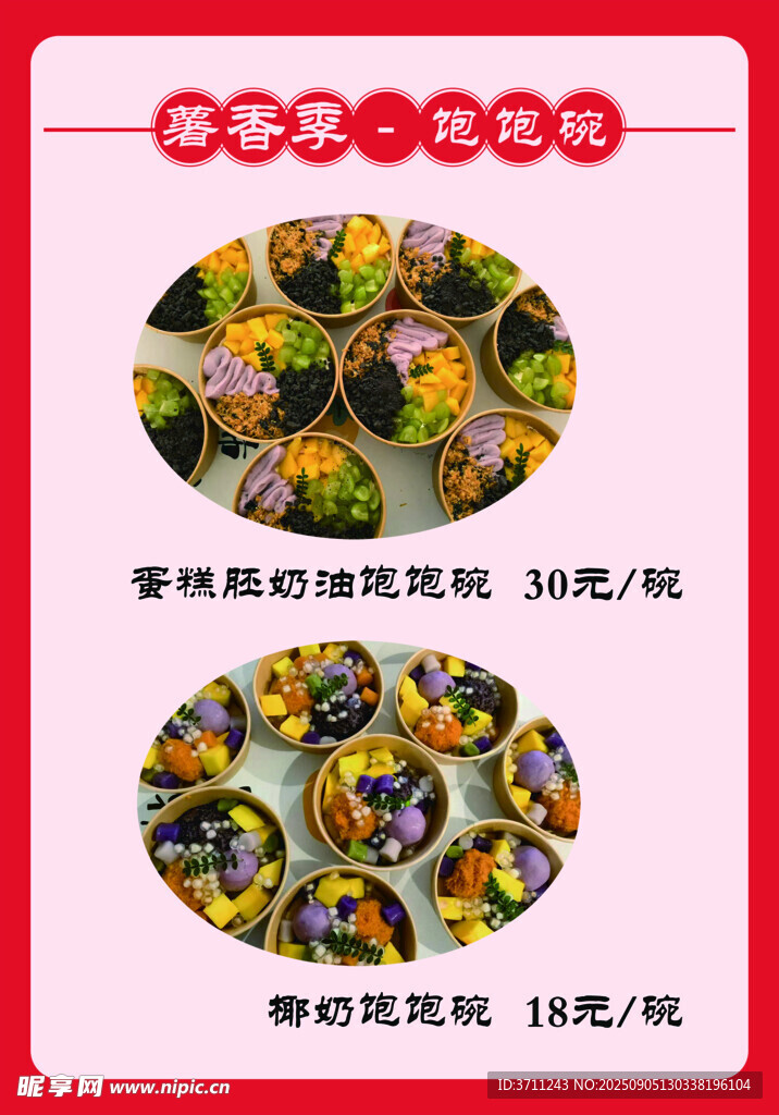 泡泡碗美味套餐 多樣選擇