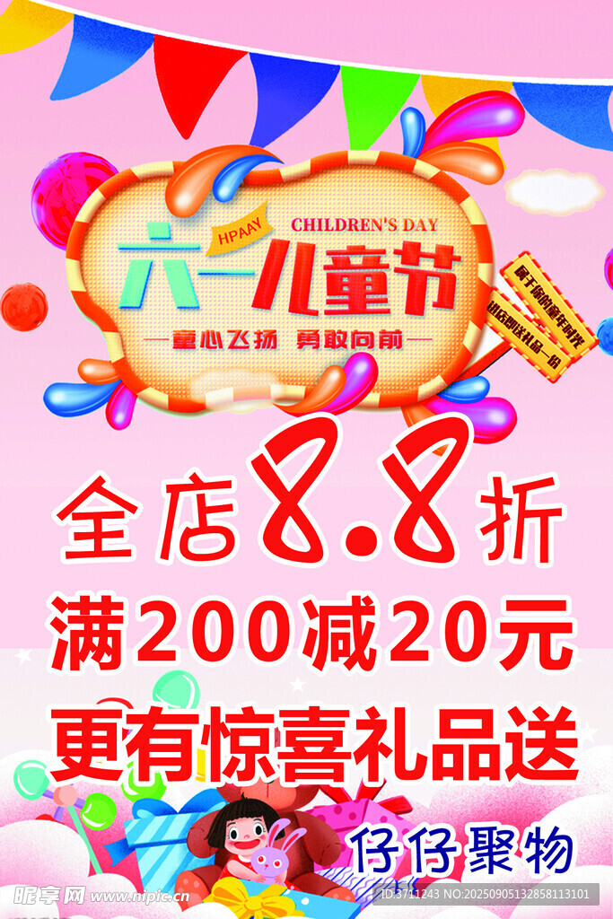 兒童節(jié)促銷海報