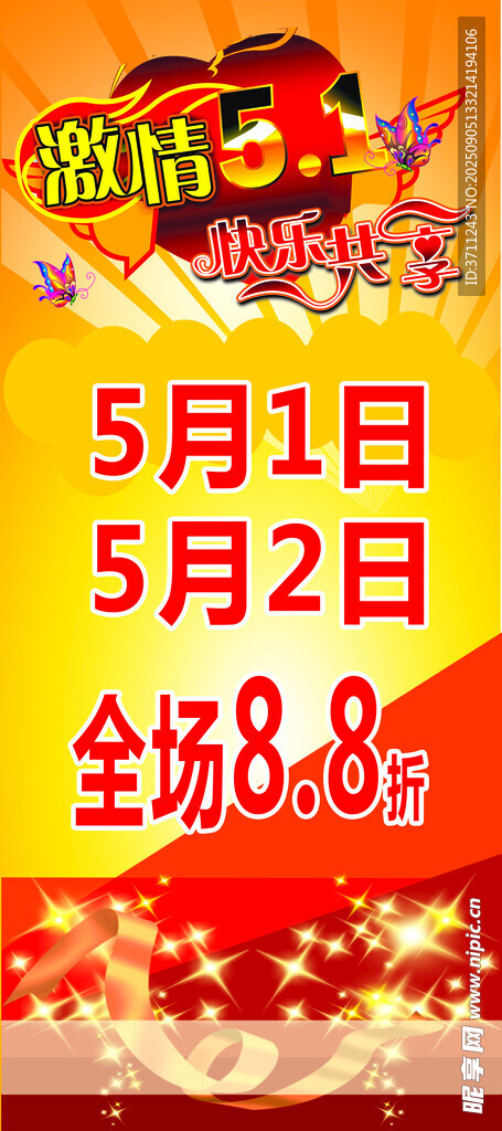 五一促銷 