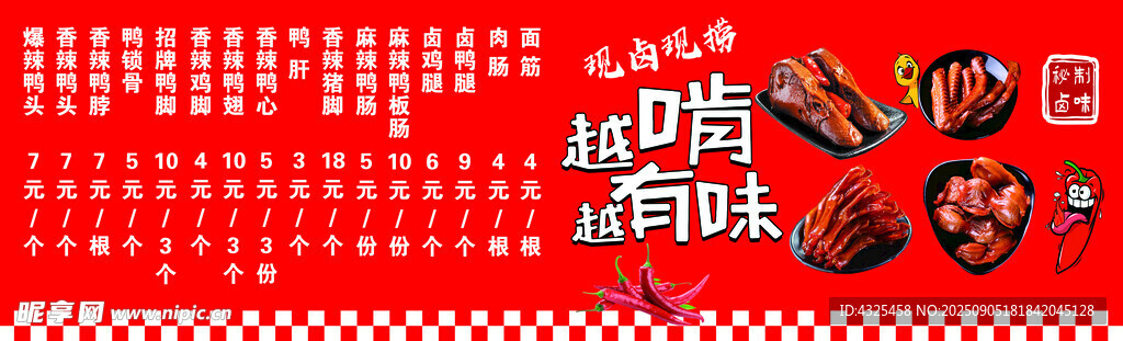 鴨貨