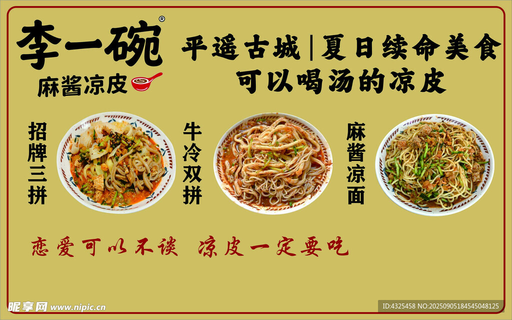 涼皮海報(bào) 