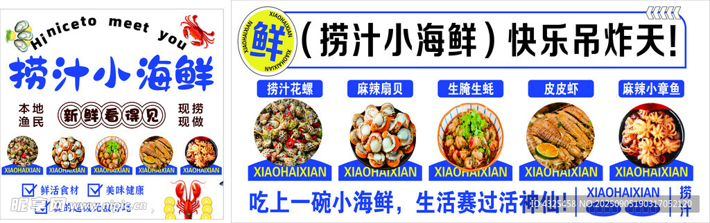 特色小海鮮