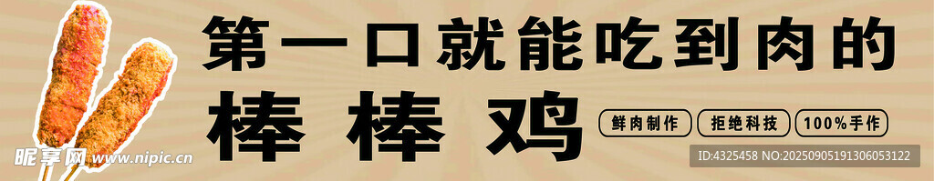 棒棒雞