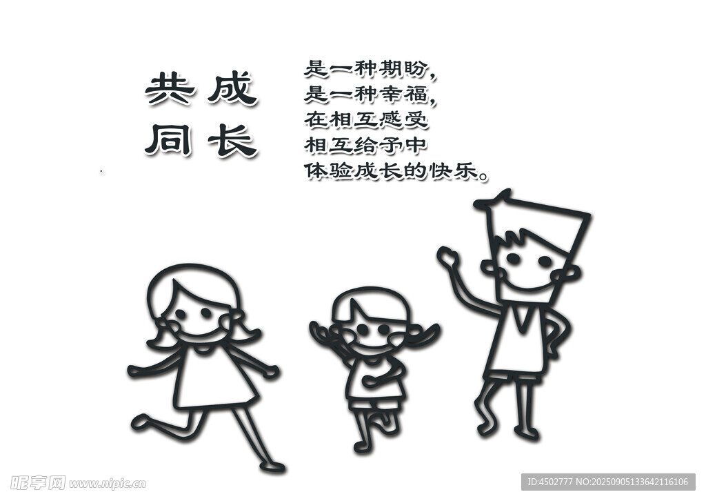 共同成長(zhǎng)