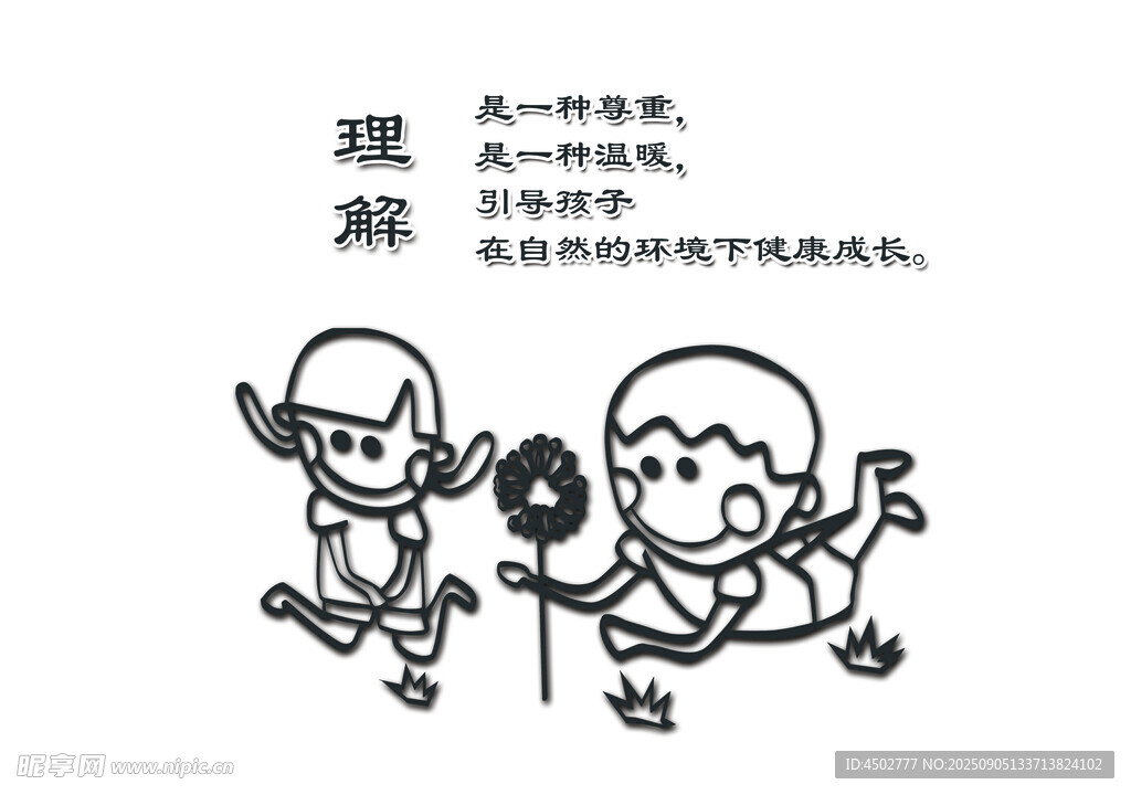 理解